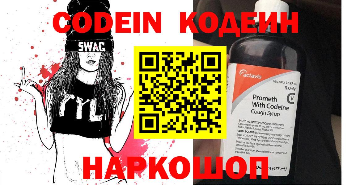 Кодеин Purple Drank Усть-Лабинск