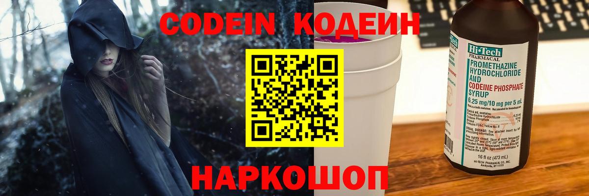 Codein напиток Lean (лин)  Codein напиток Lean (лин)  Вход с VPN  Усть-Лабинск 