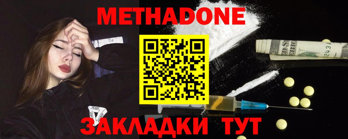 Усть-Лабинск  МЕТАДОН белоснежный  Вход с VPN 