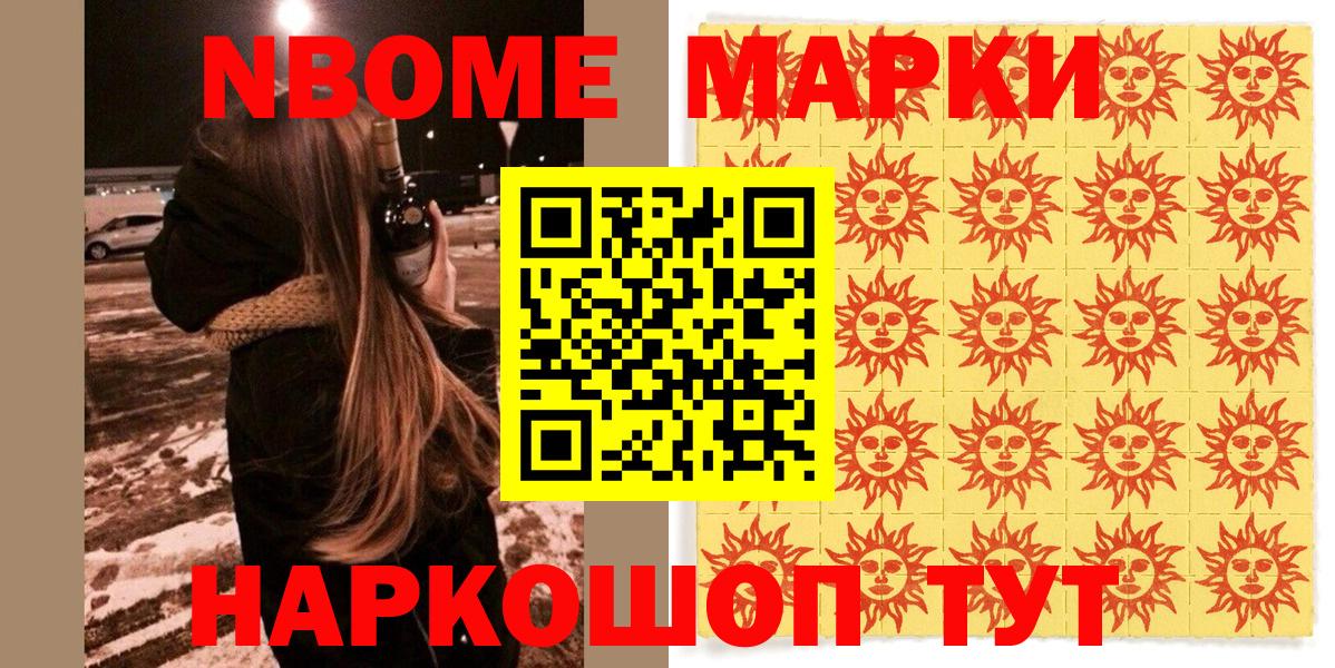 Марки 25I-NBOMe 1,5мг Усть-Лабинск